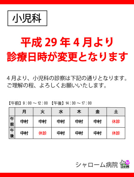 小児科 中村先生産休のお知らせ